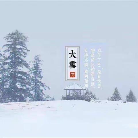 知节气 迎大雪——怀仁十小一年级大雪节气系列活动