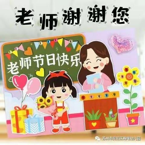 “一路向前  未来可期”庆祝教师节活动