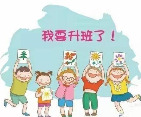 【金花幼儿园致家长】暑假过后小班孩子升中班，家长需要注意和准备什么？【第六期】