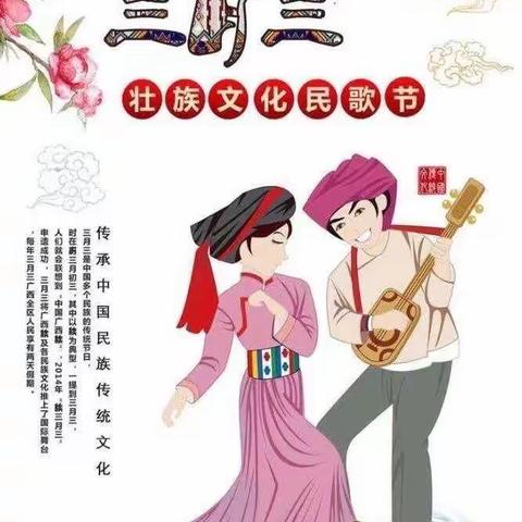 欢度“三月三”，传承民族文化——田东县思林镇中心小学主题系列活动