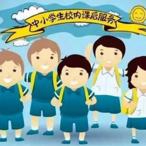 延时有序 陪伴有爱——思林镇中心小学课后延时服务工作纪实