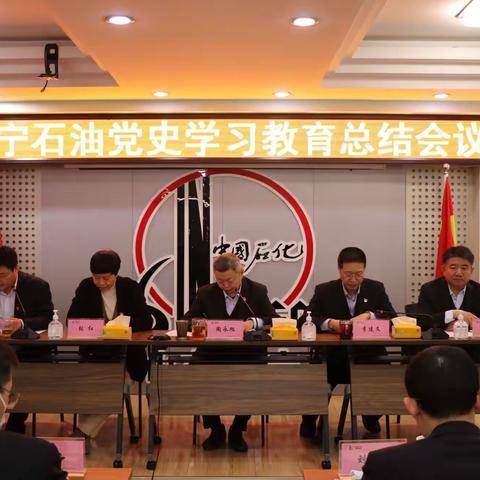 济宁公司召开党史学习教育总结大会