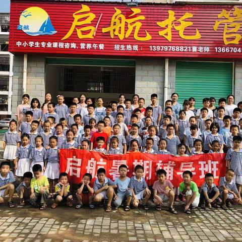 2019年潭东启航教育托管暑期班风采