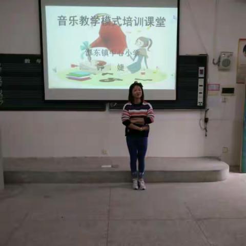 音乐的世界 美的享受 ― 赣州蓉江新区潭东中心小学音乐教学模式培训
