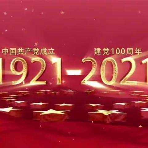 黄华镇中心学校“喜迎建党100周年百万人民同唱一首歌”活动