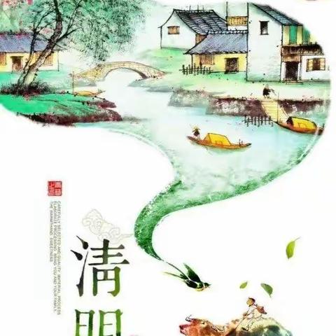 春雨杏花满清明，春意盎然寄思情——高新二小五年级（8）班 清明节主题活动集