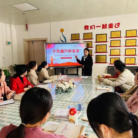 大余县水城幼儿园党支部集中学习十九届六中全会公报精神