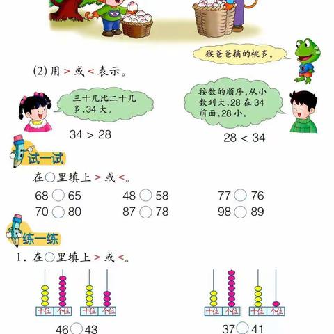 一年级数学下册【冀教版】第三单元第6课时《100以内的数比较大小》