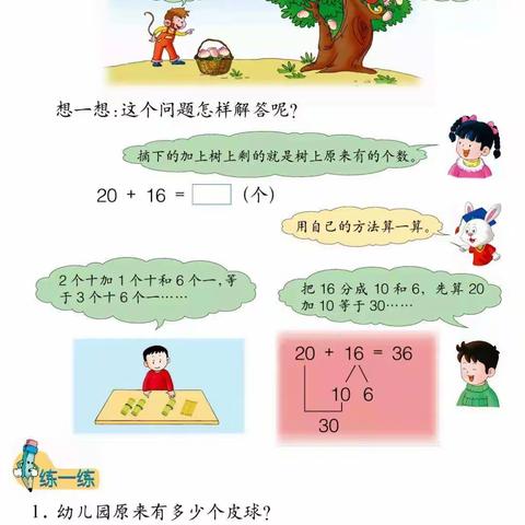 一年级数学下册《整十数加两位数》第五单元第3课时