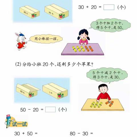 一年级数学下册《口算整十数加减整十数》第五单元第2课时