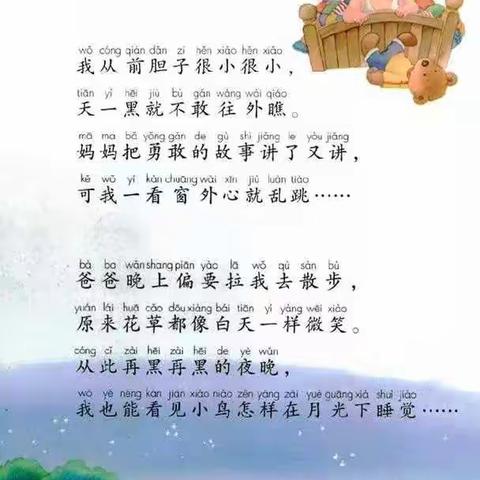 一年级语文下册第四单元《夜色》【教部编版】