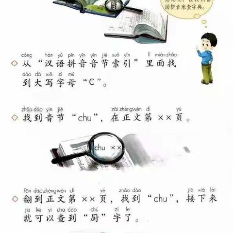 一年级语文下册【教部编版】《语文园地三》