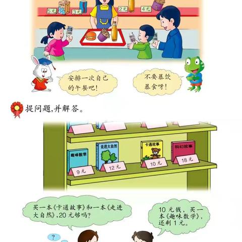 一年级数学下册《人民币的简单计算》第四单元第3课时【冀教版】