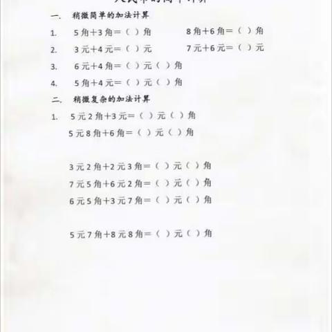 《人民币的计算》专辑