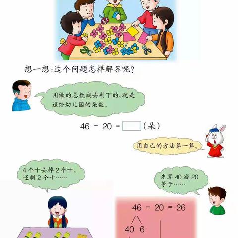 一年级数学下册《两位数减整十数》第五单元第4课时【冀教版】