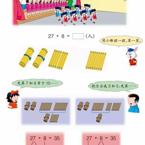 一年级数学下册《两位数加一位数进位加法》第五单元第6课时【冀教版】