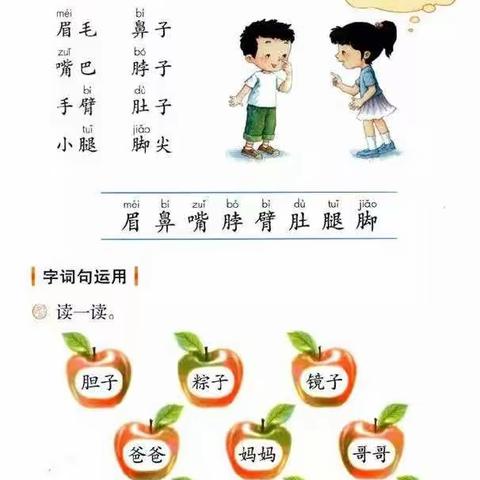 一年级语文下册《语文园地四》【部教编版】