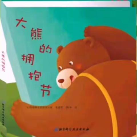 【🌸团林实验学校幼儿园🌸～熊猫班】🍀我和假期有个约🍀2.27