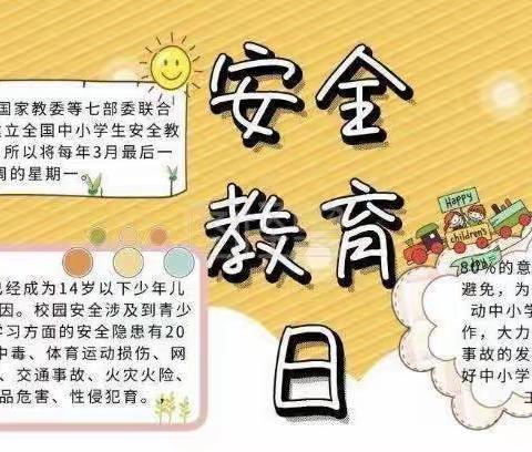 雅鑫幼儿园开展“全国中小学生第27个安全教育日”主题教育活动