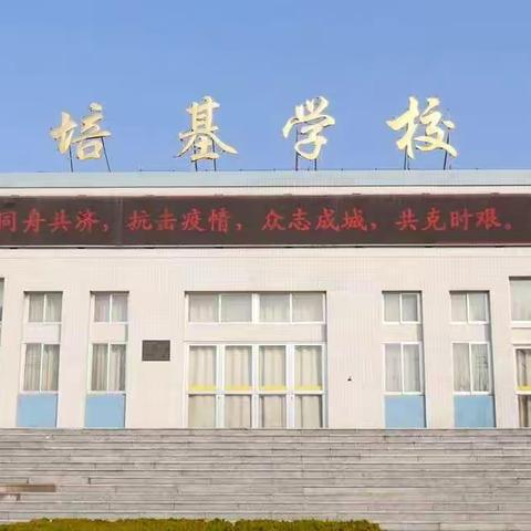 未雨绸缪防在先，有备无患保安全——龙口市培基学校疫情防控演练