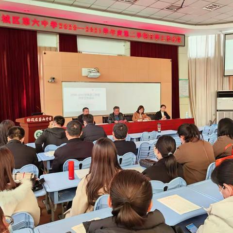 行远自迩   踔厉奋发——记滨城六中2020—2021学年第二学期开学工作会议