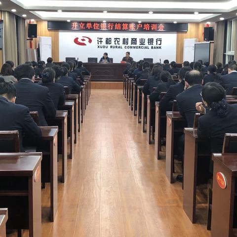 人民银行许昌建安支行组织许都农商银行开展开立单位银行结算账户培训会