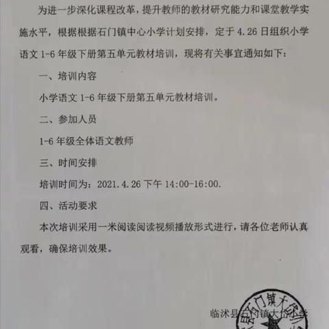 大岱小学五单元集体备课活动