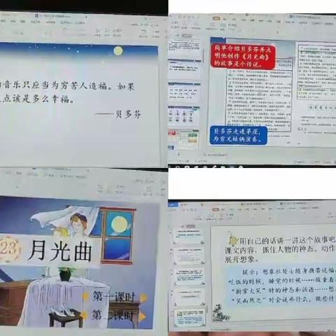 石门镇中心小学六年级语文七、八单元线上集备活动