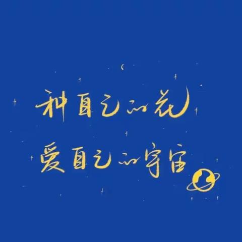 耕耘不断  静待花开—记大岱小学语文组线上教学