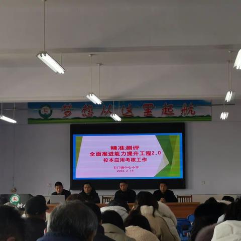石门镇中心小学信息技术2.0