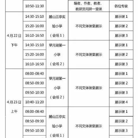 大岱小学教师观摩学习活动