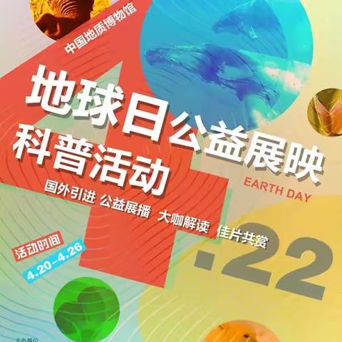 强推！世界地球日不容错过的科普大餐