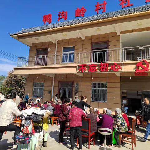 “九九重阳节，浓浓敬老情”竹峪镇鸭沟村开展重阳节敬老活动