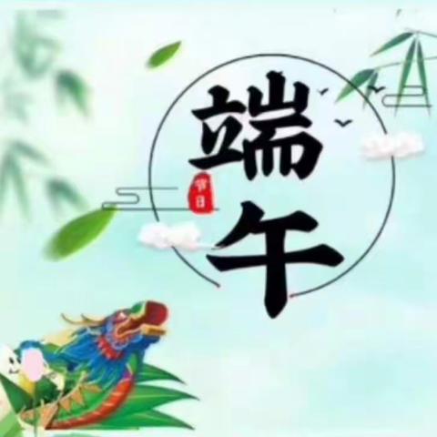 相公街道中心幼儿园——“粽爱端午、粽情欢笑”（小二班）