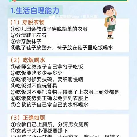 幼儿园小班教什么