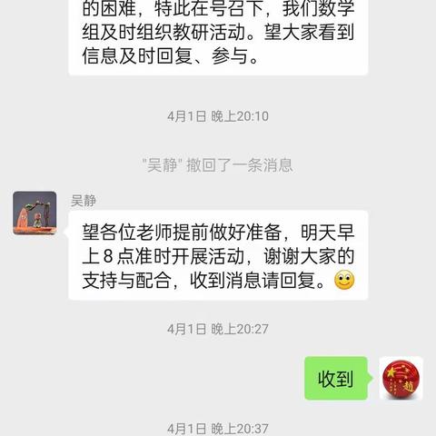停课不停研，线上教研促成长——瓦小数学组线上教研