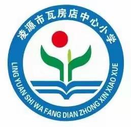 夯实教学基本功，展示教学新风采——瓦房店中心小学青年教师基本功大赛