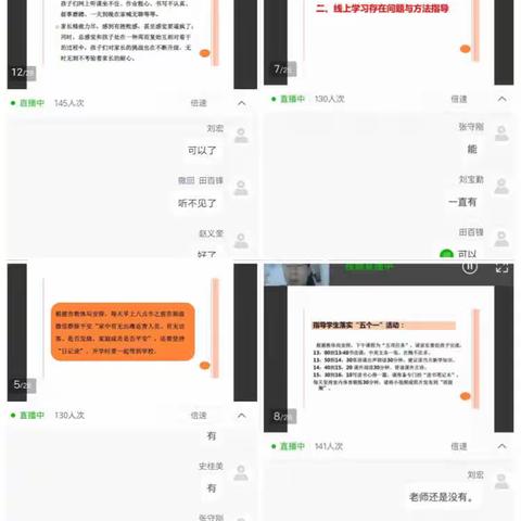 莲花盆小学2020年第二学期第二次线上家长会——“家校携手，共抗疫情”