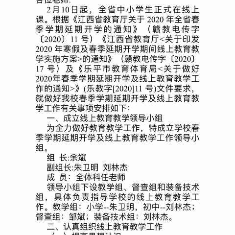 停课不停学——金鹅山中小学首日线上教学拉开序幕