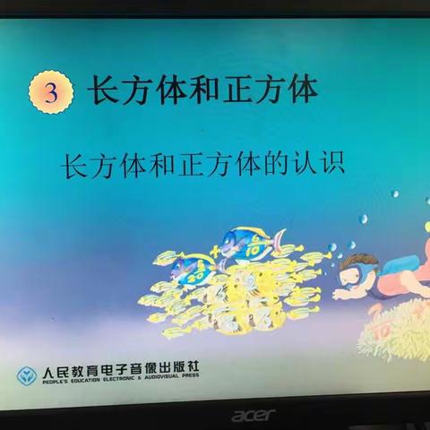 放飞思想，立身空间------赣州市铁路小学五年级数学备课组第三次集体备课活动纪实