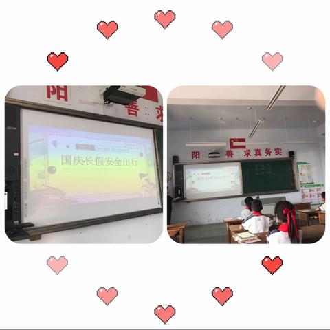 快乐国庆，安全相伴——郑旺镇大尤家小学召开国庆长假安全出行主题班会