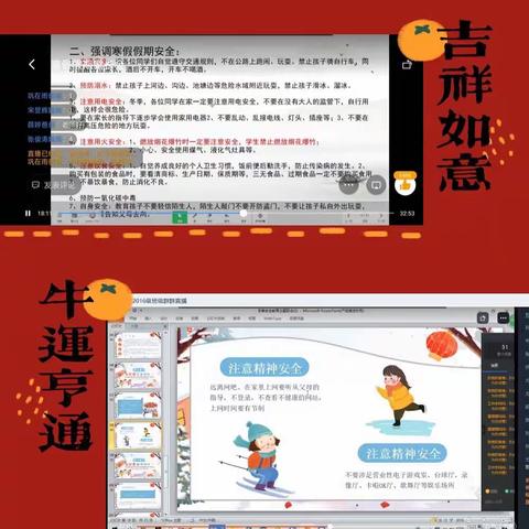 家校共育，促进成长——郑旺镇大尤家小学召开线上家长会