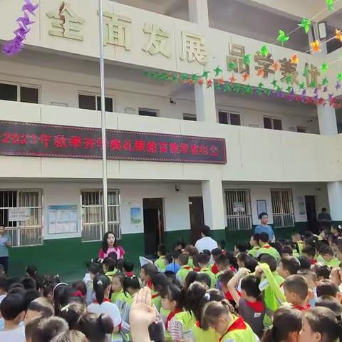 金秋九月开学季，扬帆起航正当时——高新第三十九小学2023年秋季学期开学典礼活动