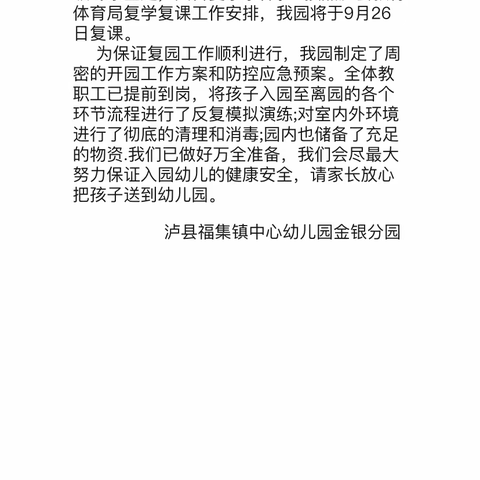 泸县福集镇中心幼儿园金银分园震后复课啦！