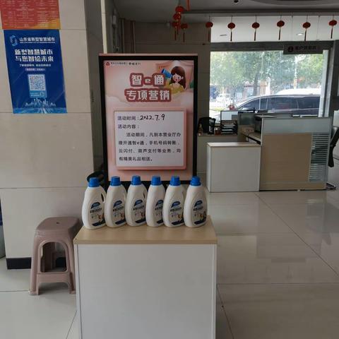 费城支行智e通专项营销