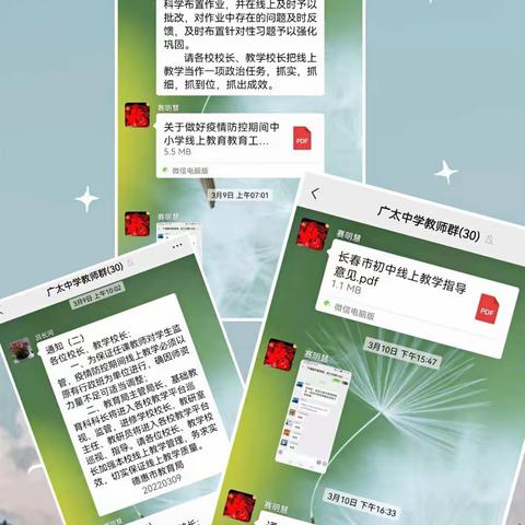 你我同行战疫情，携手共进学不停      ——德惠市万宝镇广太中学线上教学篇