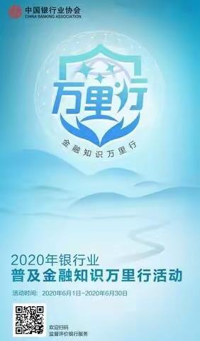 普及金融知识万里行——理财知识宣传