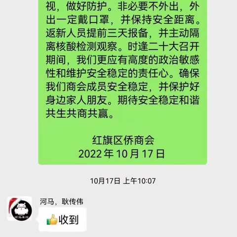 【商会简报】同心战疫，加强防护，商会与你在一起！