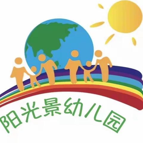 高新区阳光景幼儿园＂美味中寻找温馨 绘画中留下快乐＂庆六一主题活动