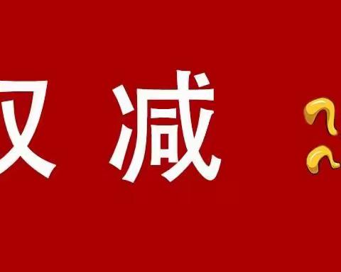 群益小学关于“五项管理”及“双减”政策致家长的一封信